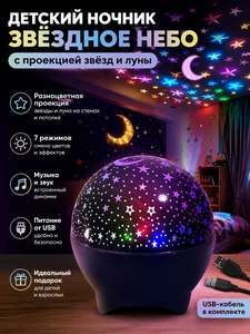 Мини проектор звездного неба с функцией светомузыки, многоцветный ночник проектор луна звезд для спальни и детской комнаты