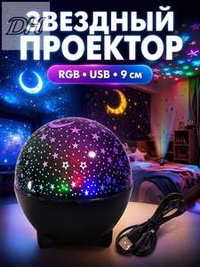 Звездный проектор ночник RGB с USB, лампа проектор звездного неба и луны, детский ночник для комнаты, подарок детям