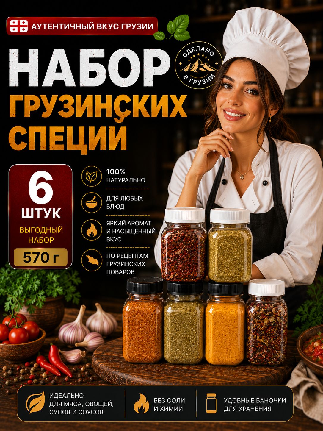Подарочный набор грузинских специй и приправ в баночках, натуральные специи, 6 шт, 570 г
