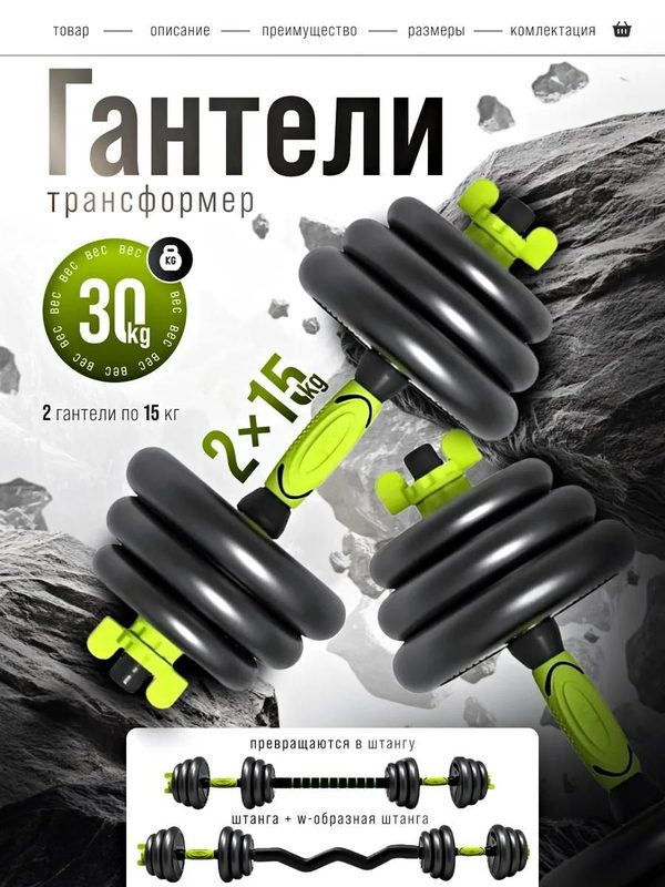 Гантели разборные 30 кг набор спортивный инвентарь со штангой FITROOM