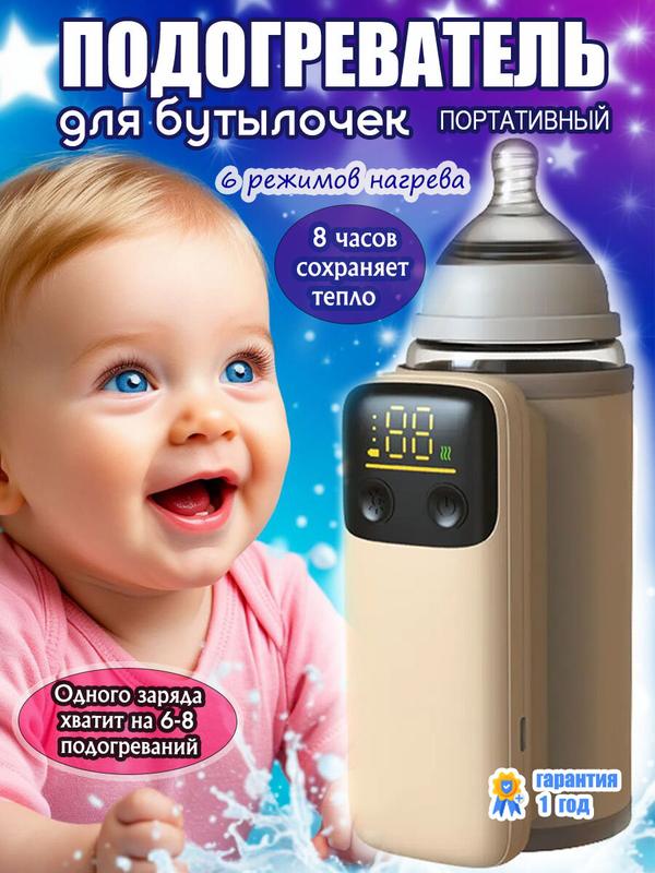 Подогреватель для бутылочек портативный 8000mAh