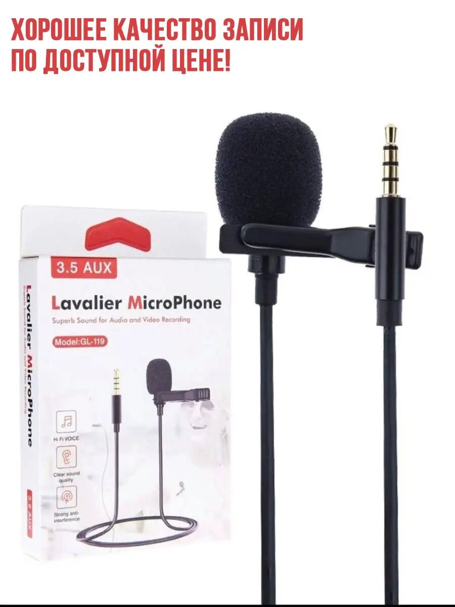 Микрофон петличный AMAI Professional lavalier MicroPhone GL-119 Jack 3,5 мм, петличка черный
