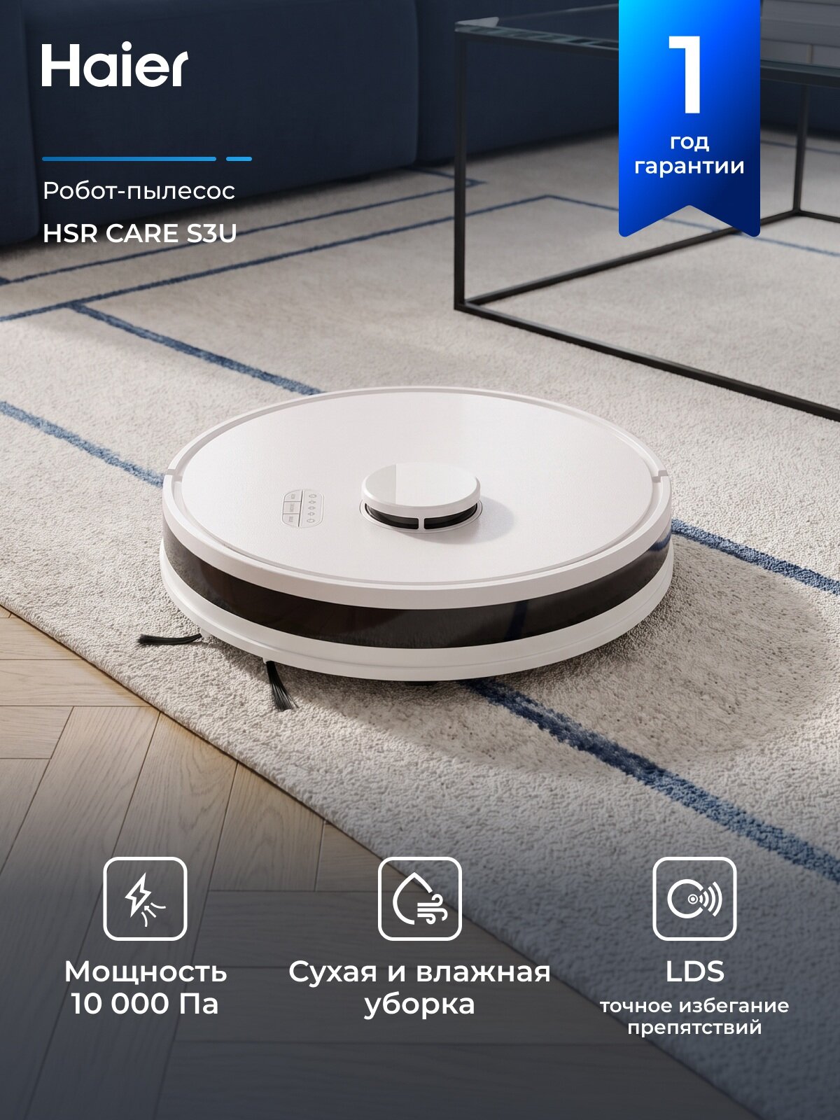 Робот-пылесос Haier HSR Care S3U , Алиса, сухая и влажная уборка, 10 КПа, LDS навигация, белый, русская версия