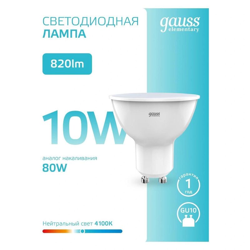 Лампа Gauss Elementary MR16 10W 820lm 4100K GU10 LED (10 ламп в упаковке) 1/10