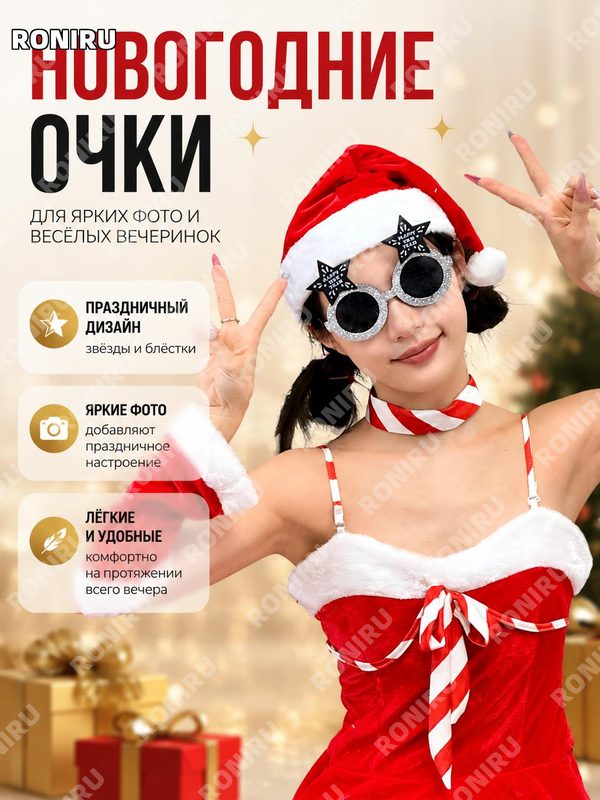 Очки для новогодней вечеринки серебряные с блестками, круглые с пятиконечной звездой, карнавальные Happy New Year