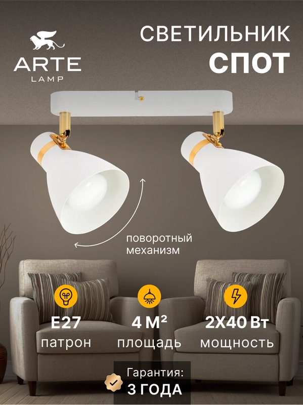 Спот накладной Arte Lamp FAFNIR A5047PL-2WH, E27 40 Вт белый