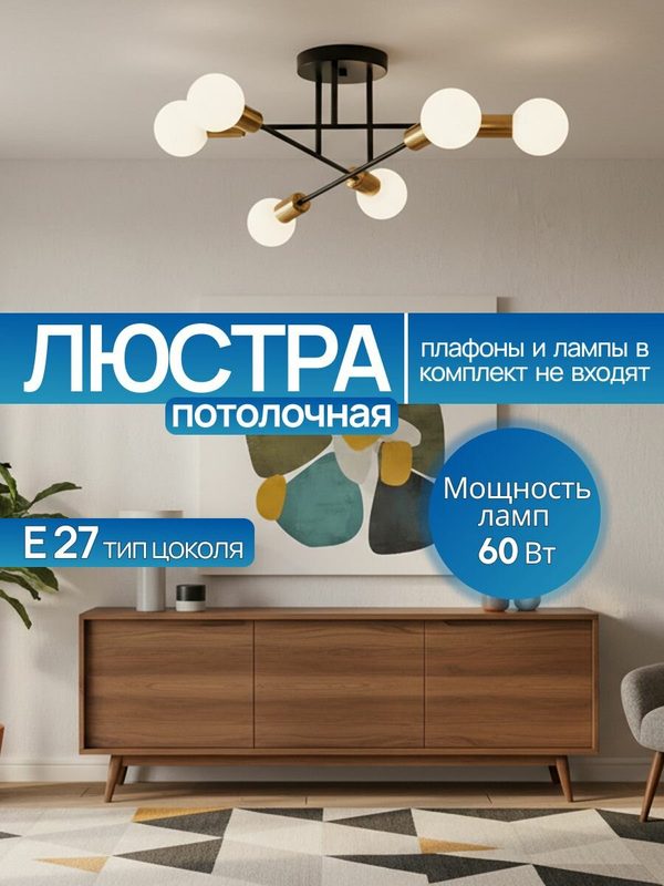 Люстра Лофт потолочная подвесная 6 рожков (лампы в комплект не входят), черно-золотая