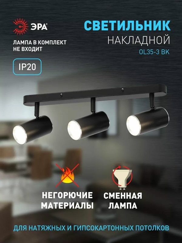 Спот потолочный ЭРА OL35-3 BK под лампу GU10 MR16 12 Вт, черный хром / Светильник накладной в спальню, прихожую, на кухню