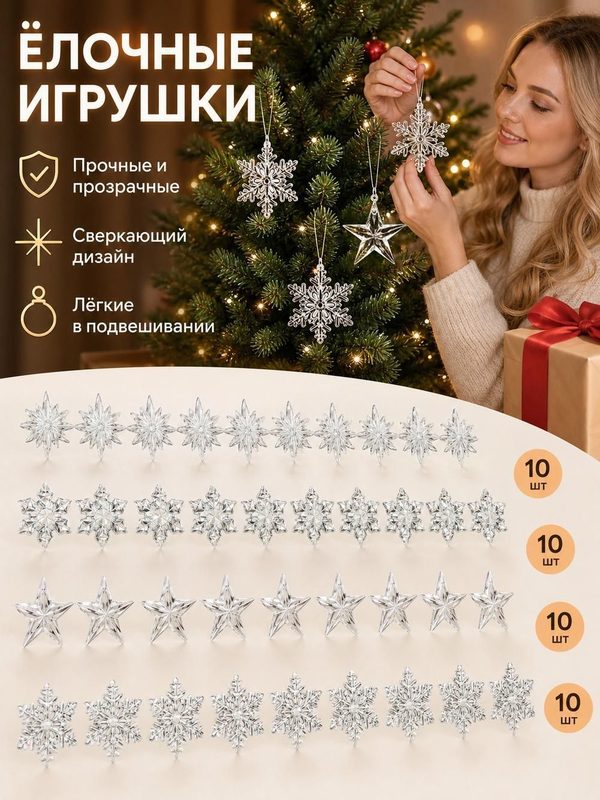 Елочная игрушка белый 40 шт