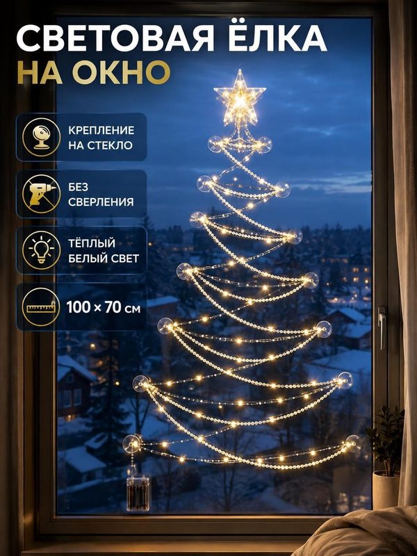 Рождественское украшение стеклянных витрин огнями