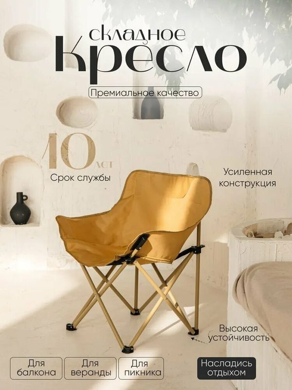 Кресло YULUshop, нержавеющая сталь, влагостойкое, складное, 3D-поддержка, 60 см х 47 см х 65 см