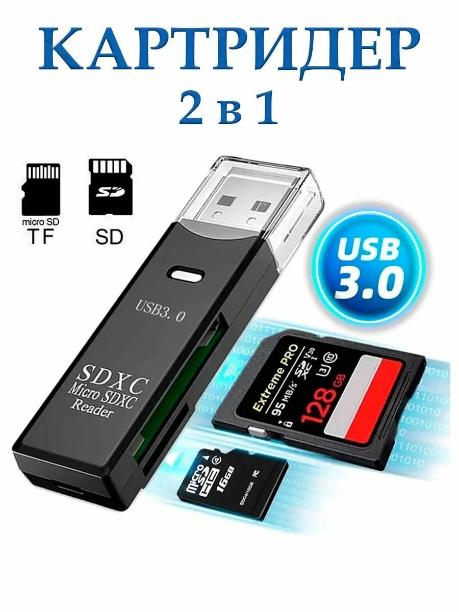 Картридер USB 3.0 для Micro SD-SD, TF, переходник для флеш-карт, черный