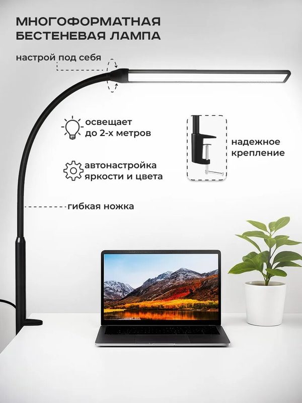 Бестеневая настольная лампа светодиодная 12W черная. Стильный светильник настольный для школьника на стол (AS-0108)