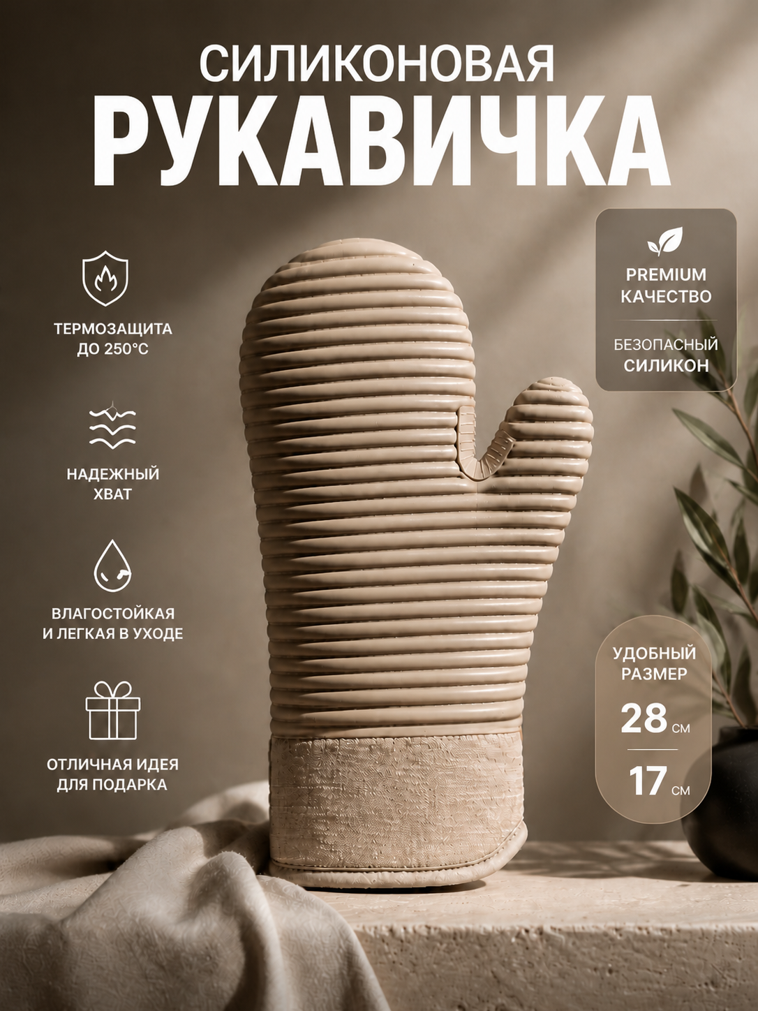 Рукавичка Cherir силиконовая, рифленая, светло-коричневый, 18*28 см