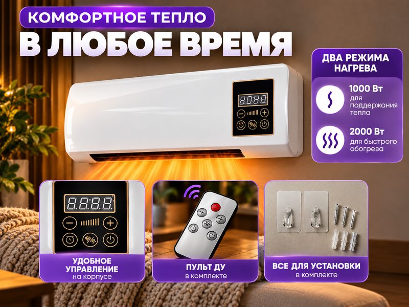 Настенный вентилятор и обогреватель, 2в1, электронный, дисплей, 1шт