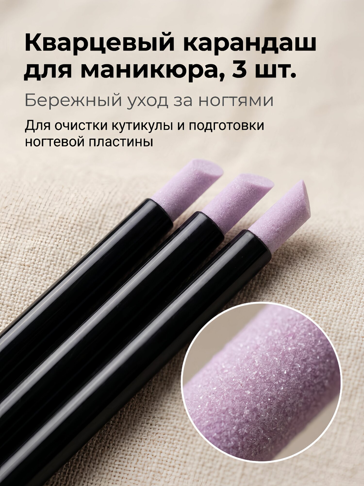 Пилка для кутикулы кварцевая 12 см, пушер набор 3 шт, инструмент для маникюра и ухода за ногтями