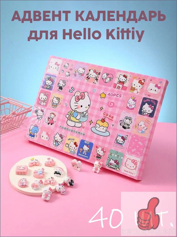 Адвент календарь для девочек Hello Kittiy, 40 шт.