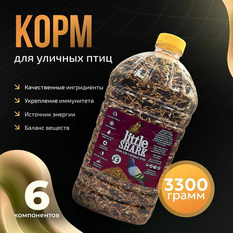Корм для кормушки Little Shark для уличных диких птиц голубей 3,3 кг