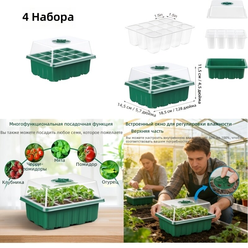 Усиленный лоток для рассады с куполом влажности и поддоном, набор 4 шт, с вентиляционной крышкой и дренажными отверстиями для выращивания овощей, цветов и трав