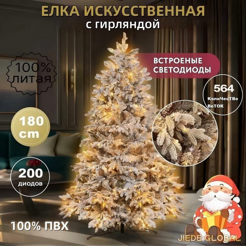 Эксклюзивная искусственная ель 180 см с заснеженным флоком и литой ПВХ подсветкой