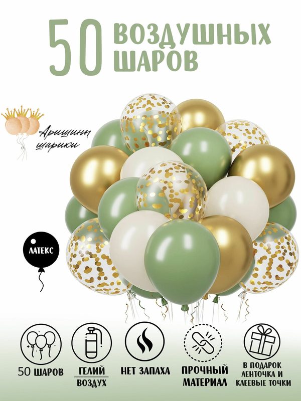 Шары воздушные набор для праздника 50 шт, композиция из воздушных шаров, шарики для фотозоны, зеленый, золотой