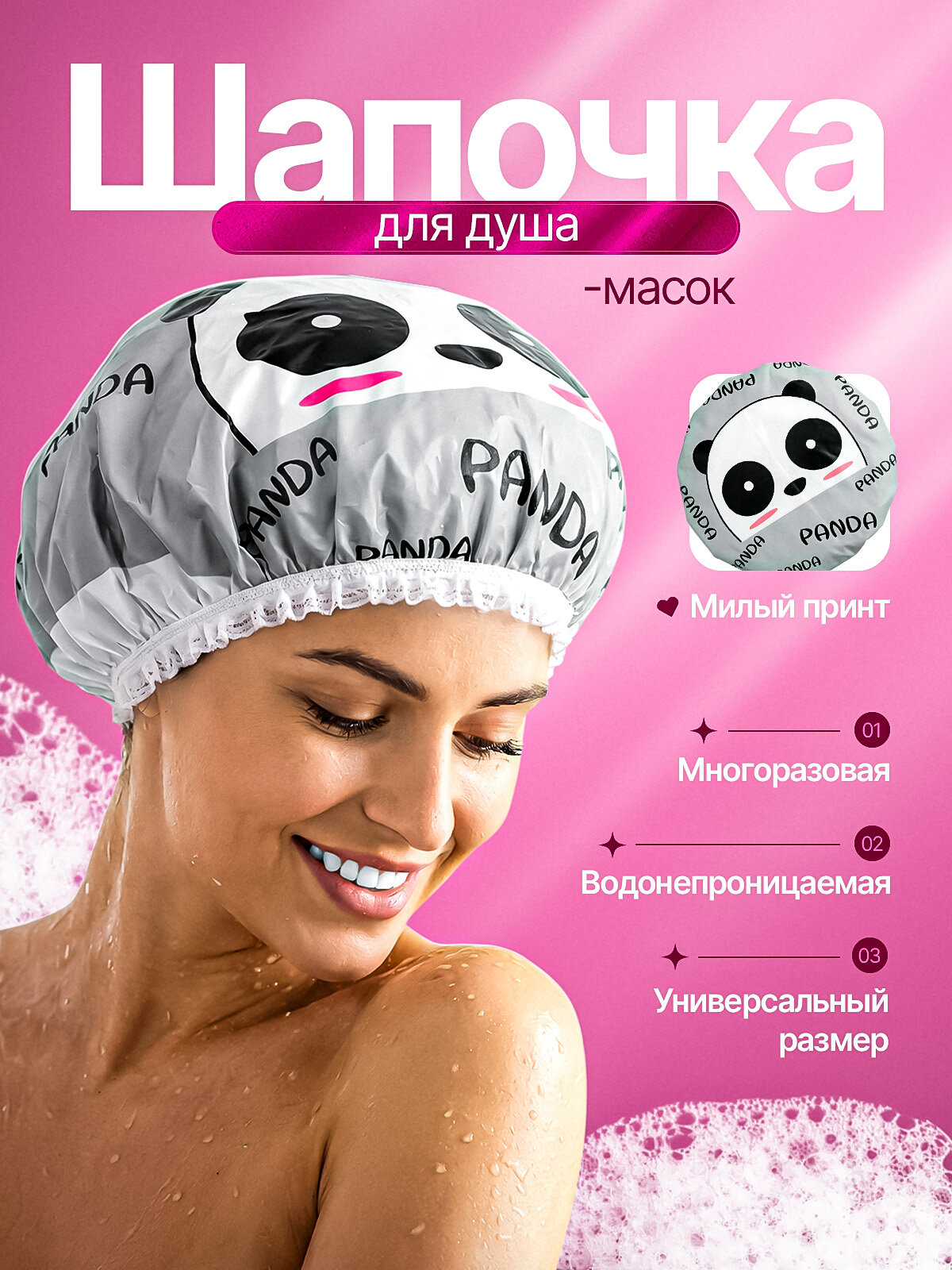 Шапочка для душа многоразовая/ для волос/ для масок/ для косметических процедур/ универсальный размер.