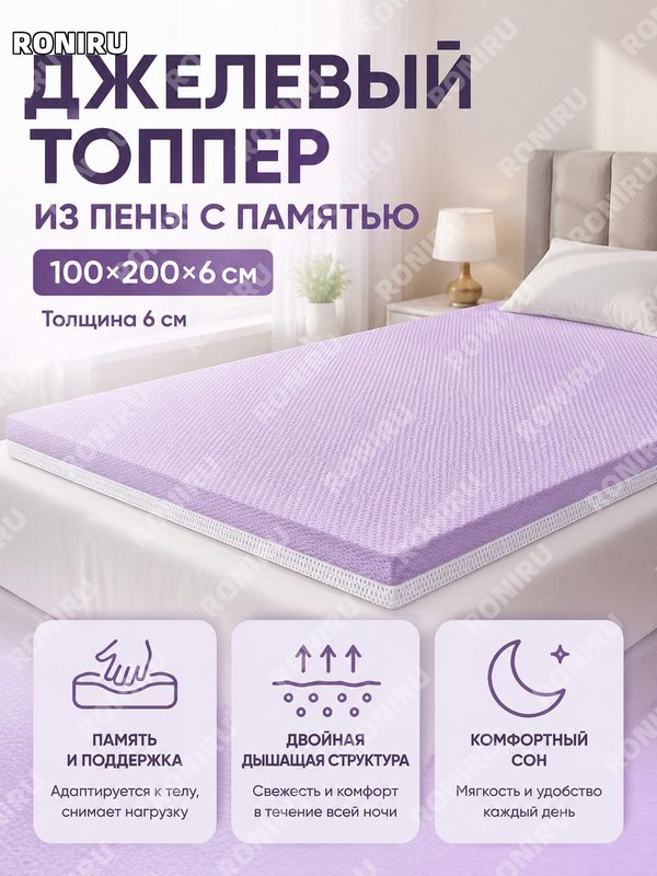 Топпер на матрас с гелевой памятью формы 100x200 см, 6 см, фиолетовый, мягкий матрас для спальни из пены с памятью