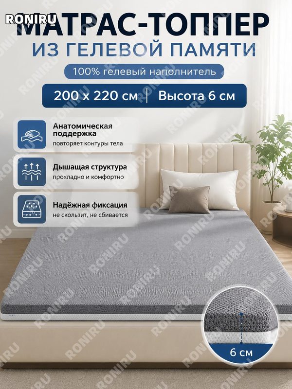 Топпер на матрас гелевая пена памяти Серый 6 см 100% наполнение более 200×220 см дышащий для спальни дома уютно