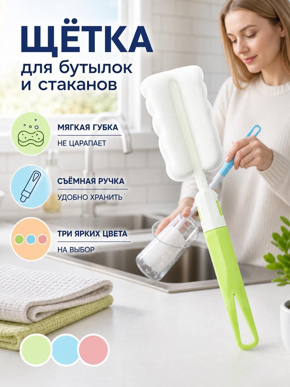 Губка для глубоких стаканов, ершик для бутылок, щетка для детских бутылочек