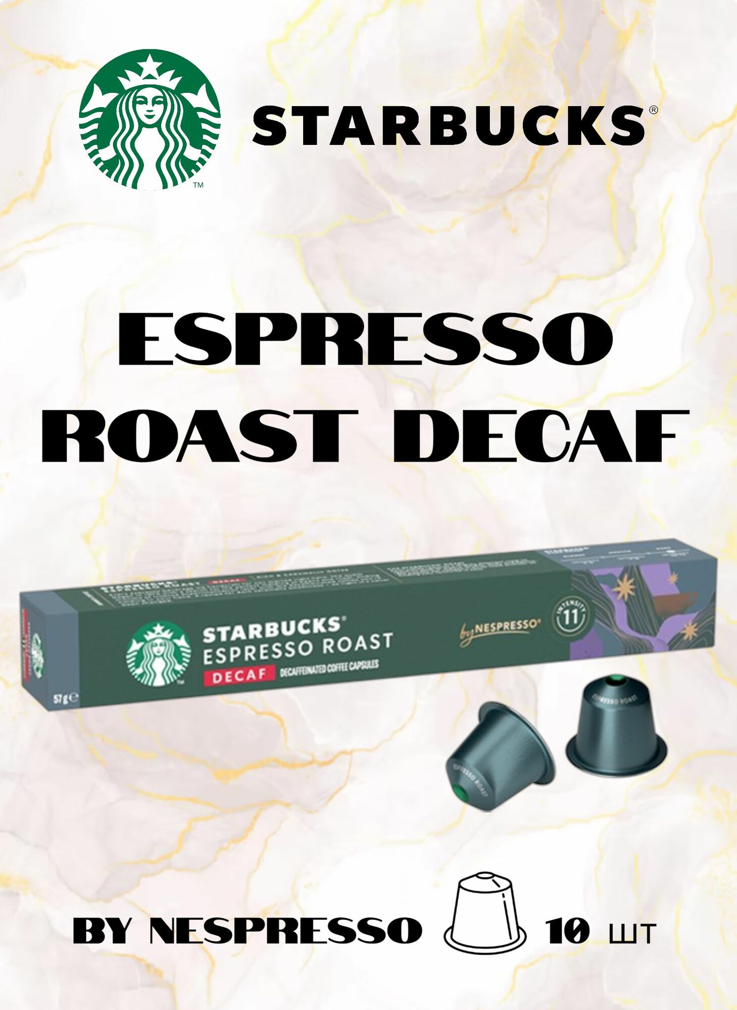 Кофе в капсулах Starbucks Espresso Roast Decaf, молотый, темной обжарки, для системы Nespresso, 10 капсул, 1 упаковка