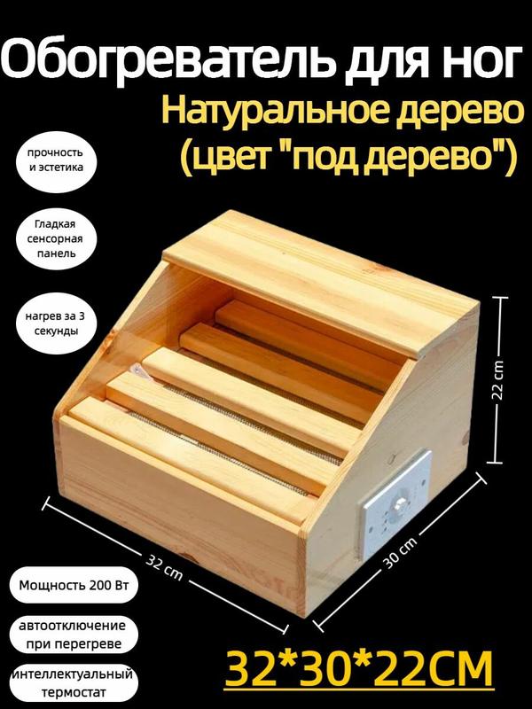 Электрический обогреватель для ног из натурального дерева с подставкой, 3 режима, 220V (зимний обогреватель, офис/дом, терморегулятор, безопасный)