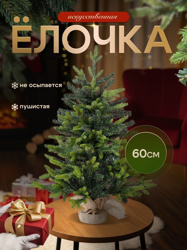 Мини елка новогодняя настольная для декора De Pin 60 см
