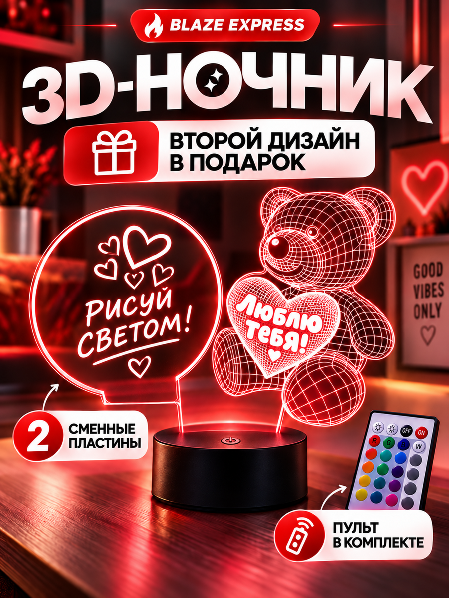 Настольный светильник-ночник мишка с сердцем, с пультом ДУ и сменной пластиной