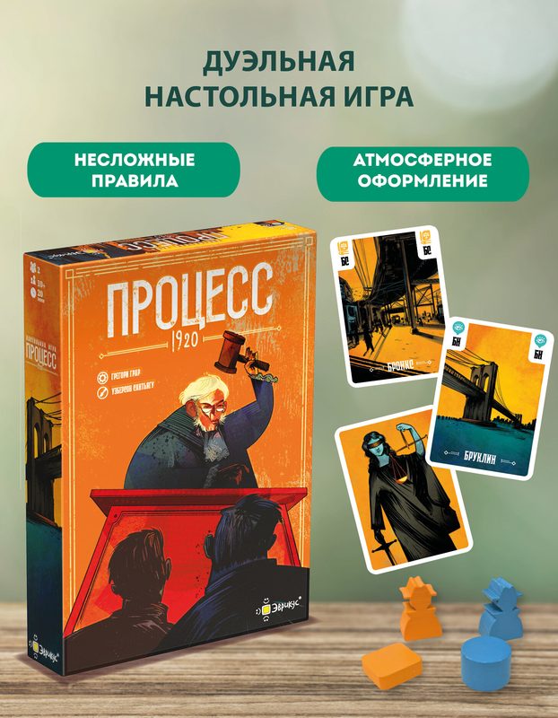 Игра настольная Эврикус "Процесс 1920" BG-17094