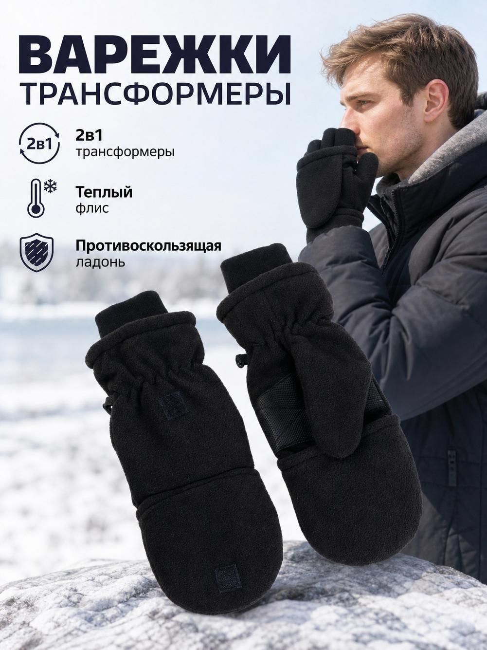 Варежки для мужчин, размер OneSize, черный