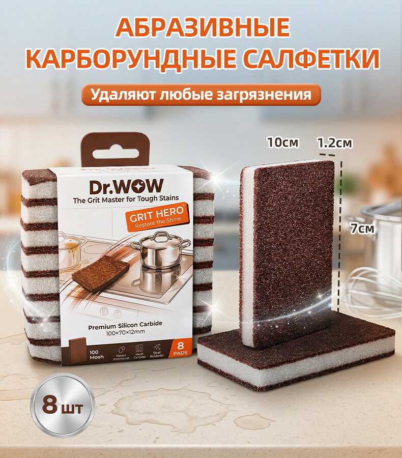 Губка меламиновая губка, меламин, 8 шт.