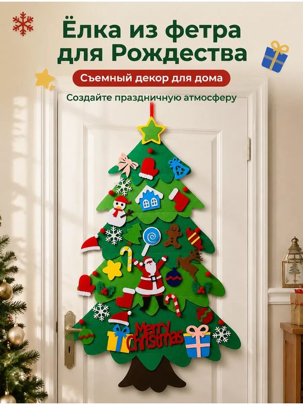 Фетровая елка новогодняя DIY с гирляндой для детей