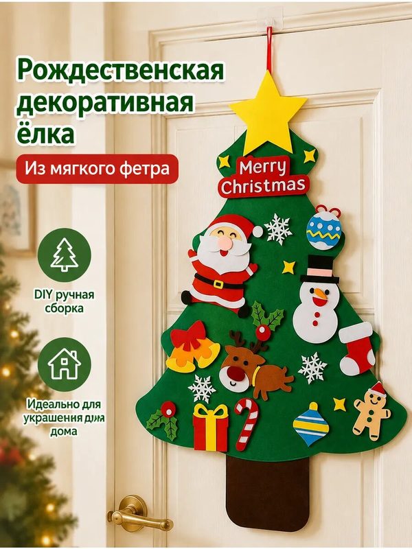 Фетровая елка новогодняя DIY с гирляндой для детей