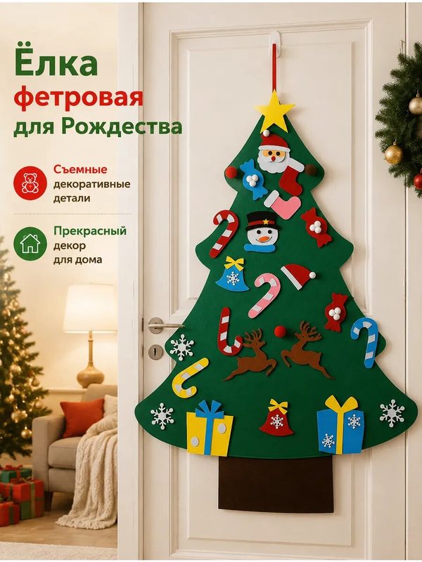Фетровая елка новогодняя DIY с гирляндой для детей