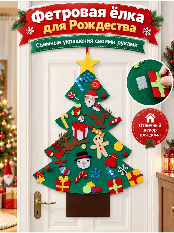 Фетровая елка новогодняя DIY с гирляндой для детей