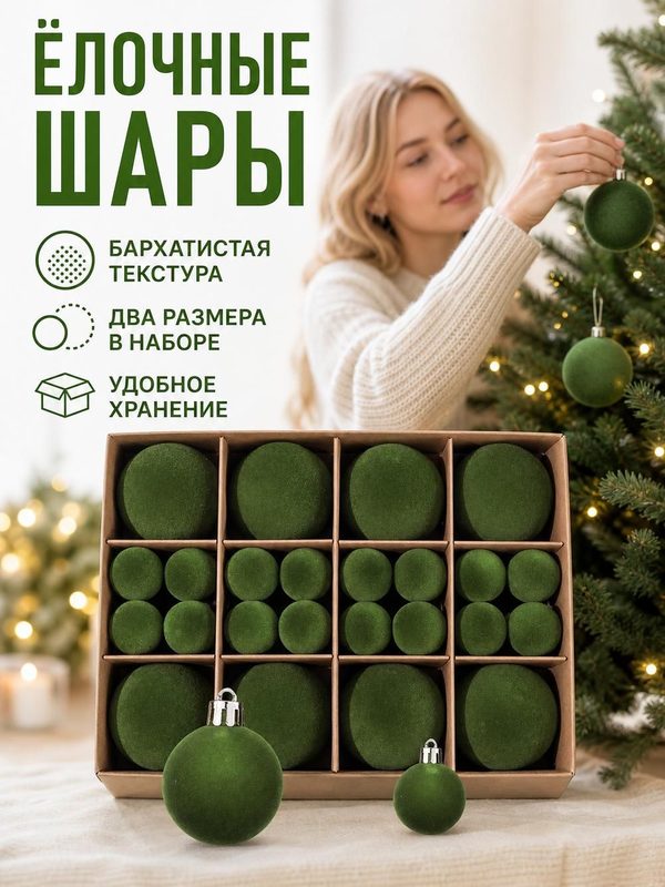Набор флокированных елочных шаров, оливкового цвета, 3 и 6 см