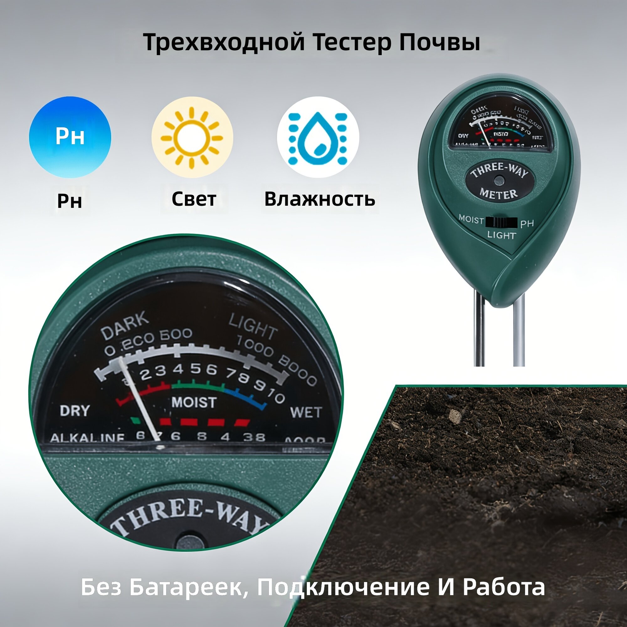 Тестер почвы 3-в-1 для измерения pH, влажности и освещенности, зеленый