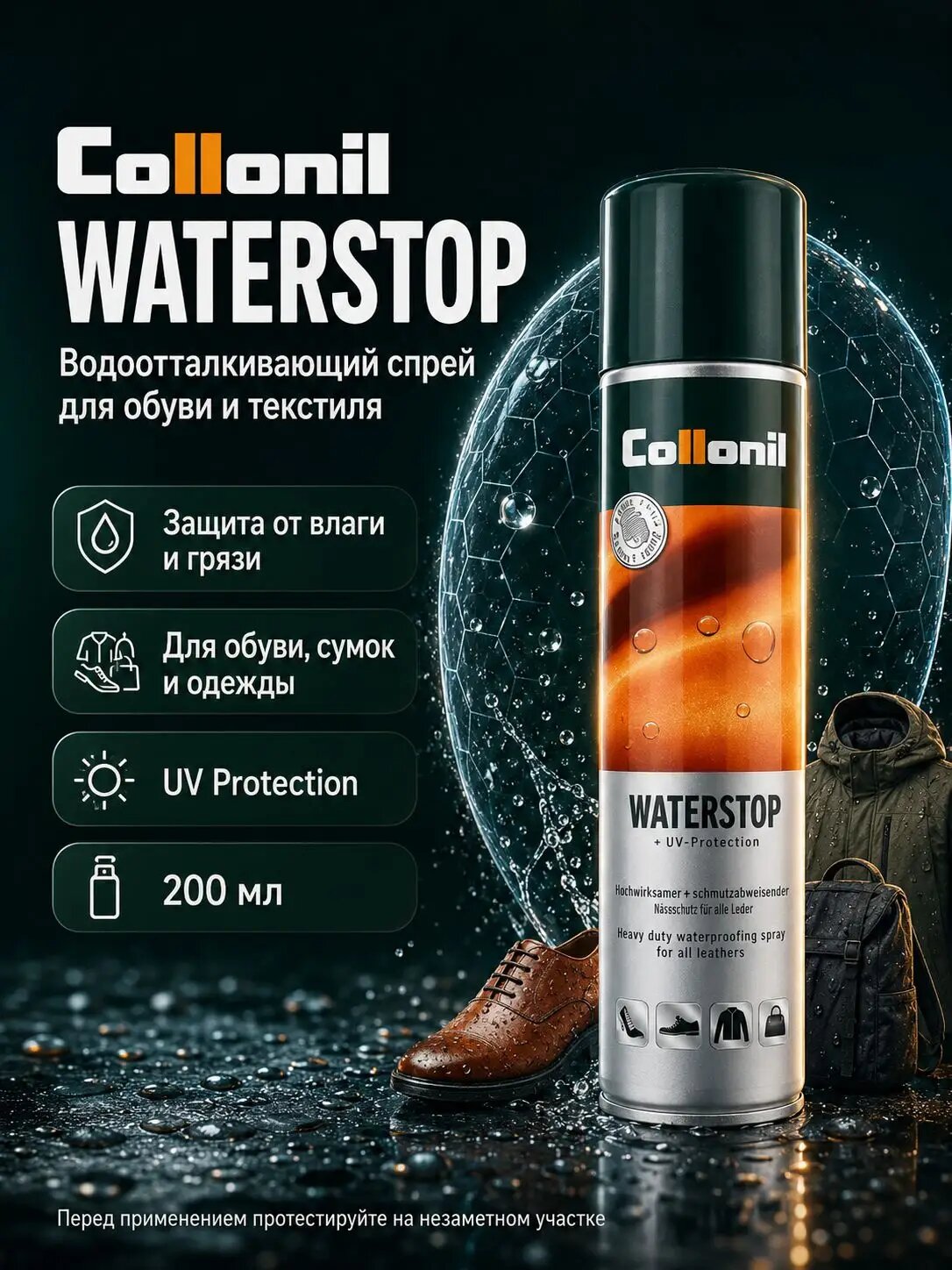Collonil Средство для ухода за обувью Спрей