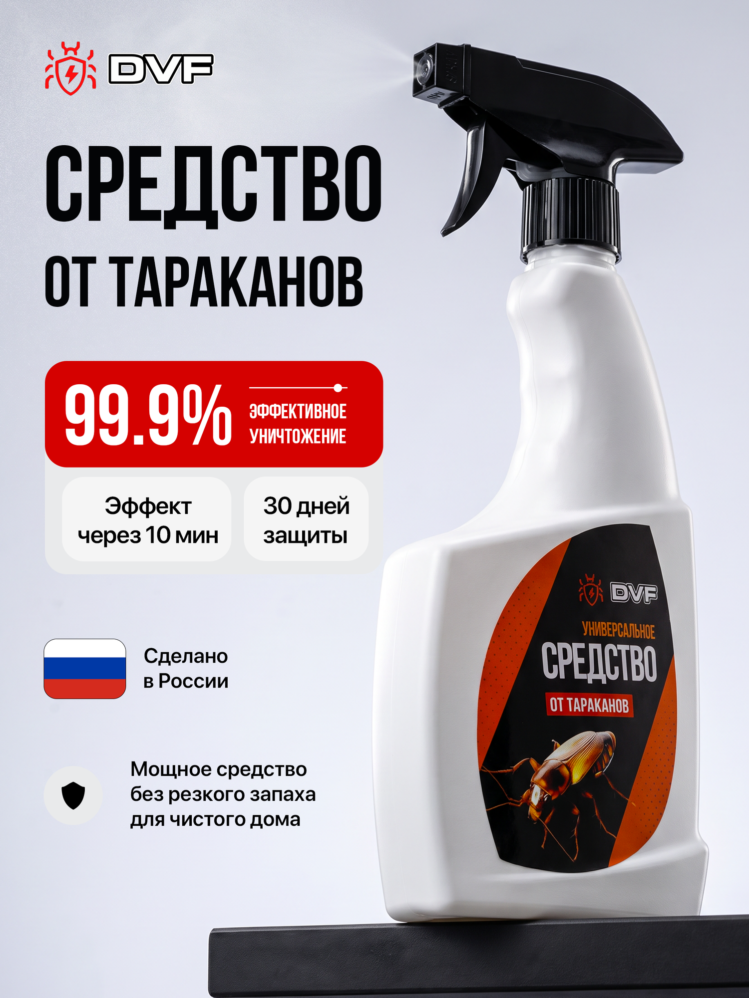 Средство от тараканов DVF, эффективное, без запаха, универсальное, 400 мл