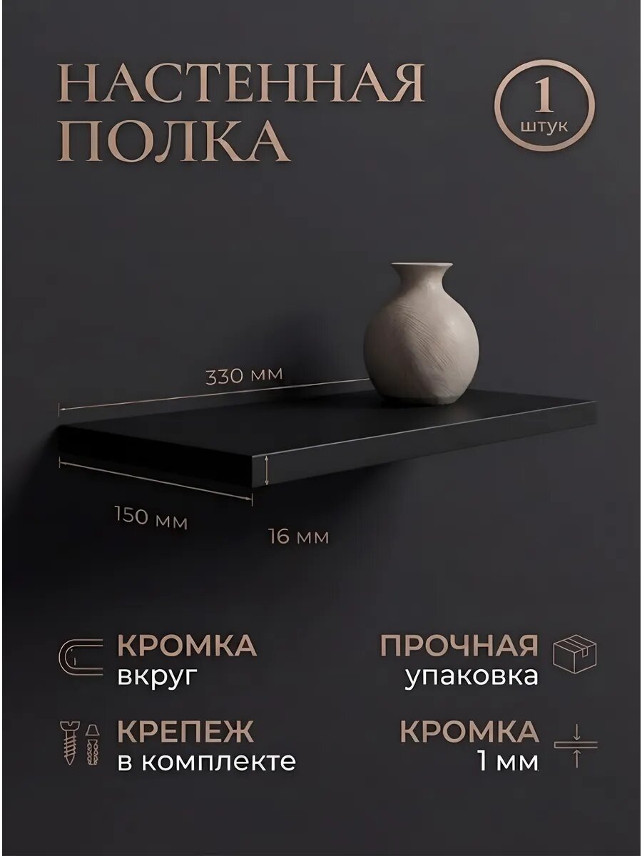Полка настенная навесная