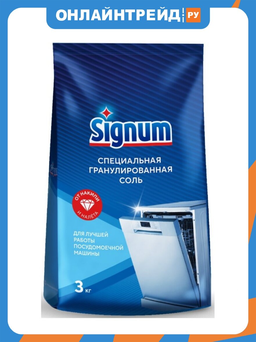 Соль для посудомоечных машин Signum , 3 кг