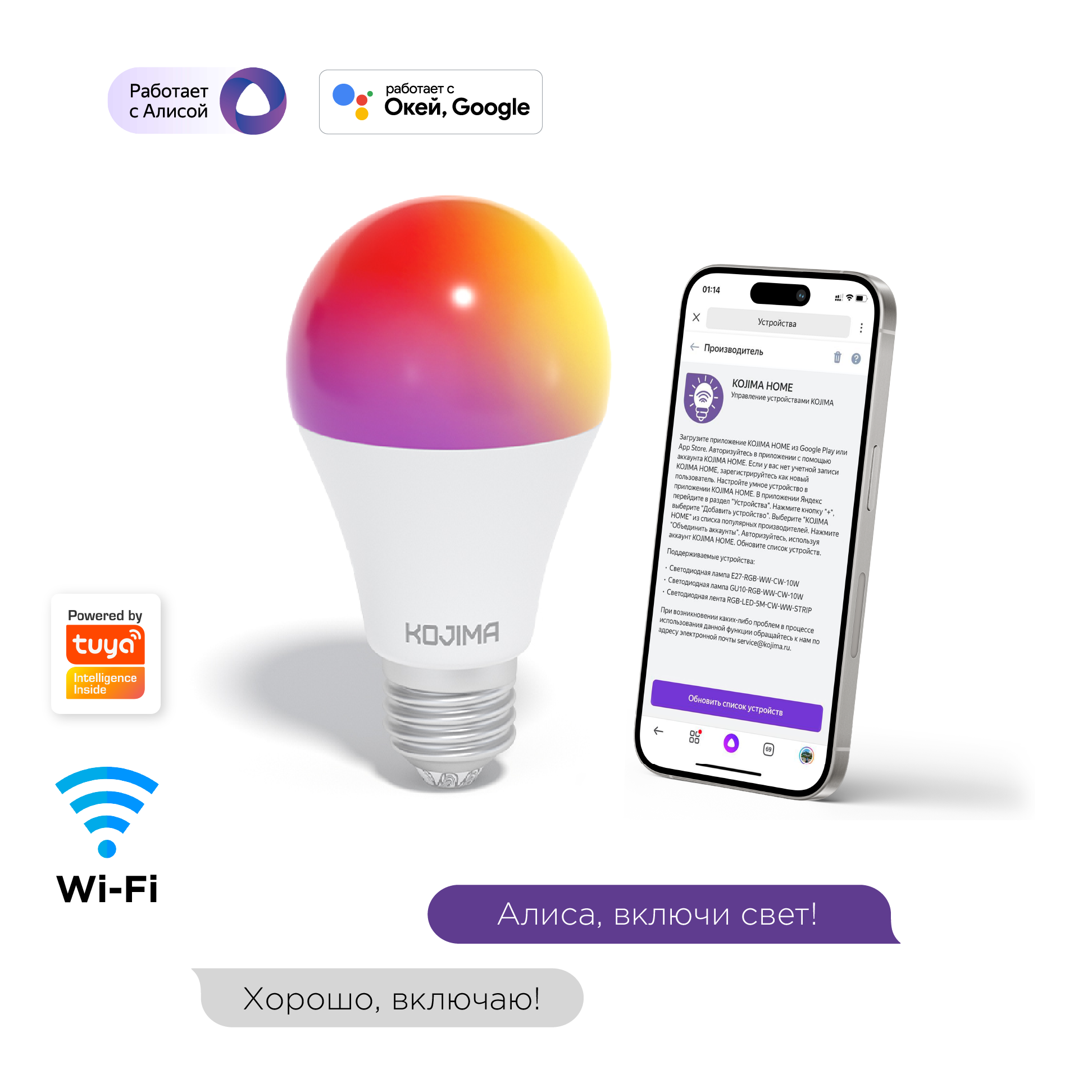 Умная лампочка KOJIMA RGB с Wi-Fi, Яндекс Алисой, Сбер, Google Home, Smart Bulb 10W E27
