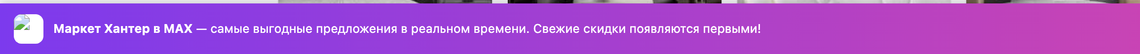 Маркет Хантер в MAX